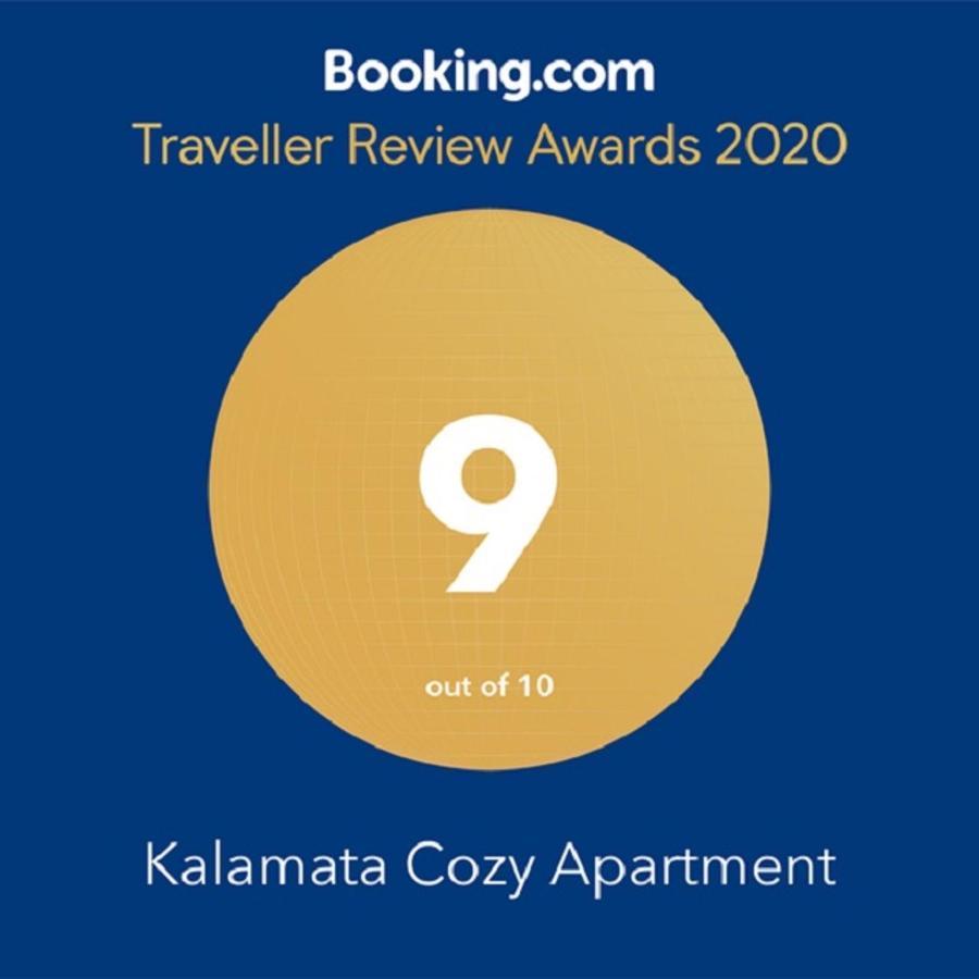Kalamata Cozy Apartment المظهر الخارجي الصورة